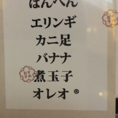 串カツ田中 大塚店