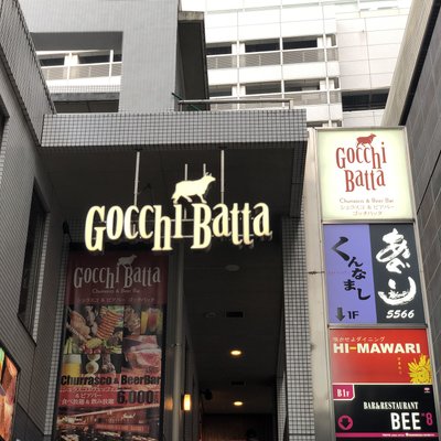 シュラスコ&ビアバー GOCCHI BATTA 渋谷道玄坂 