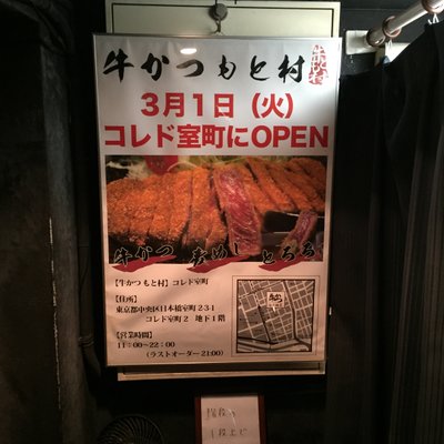 牛かつ もと村 渋谷店