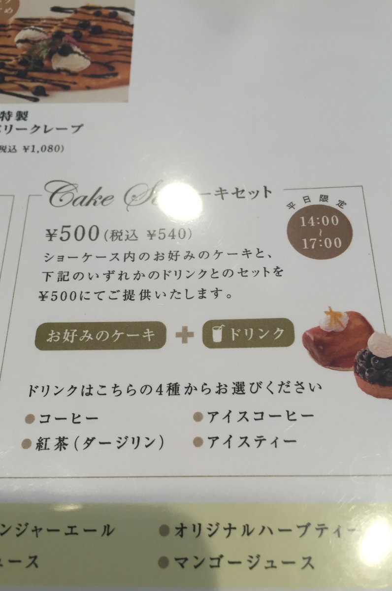 【閉店】リビエラカフェ グリーンスタイル