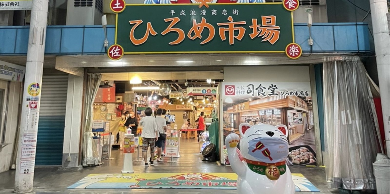 ひろめ市場