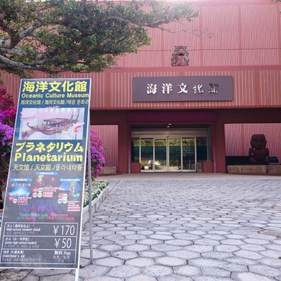 海洋文化館