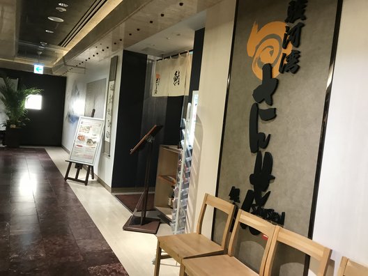 駿河湾さんせん 銀座店