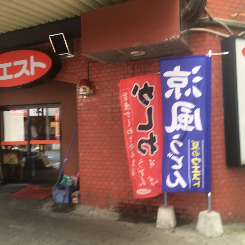 ウエスト 川端店