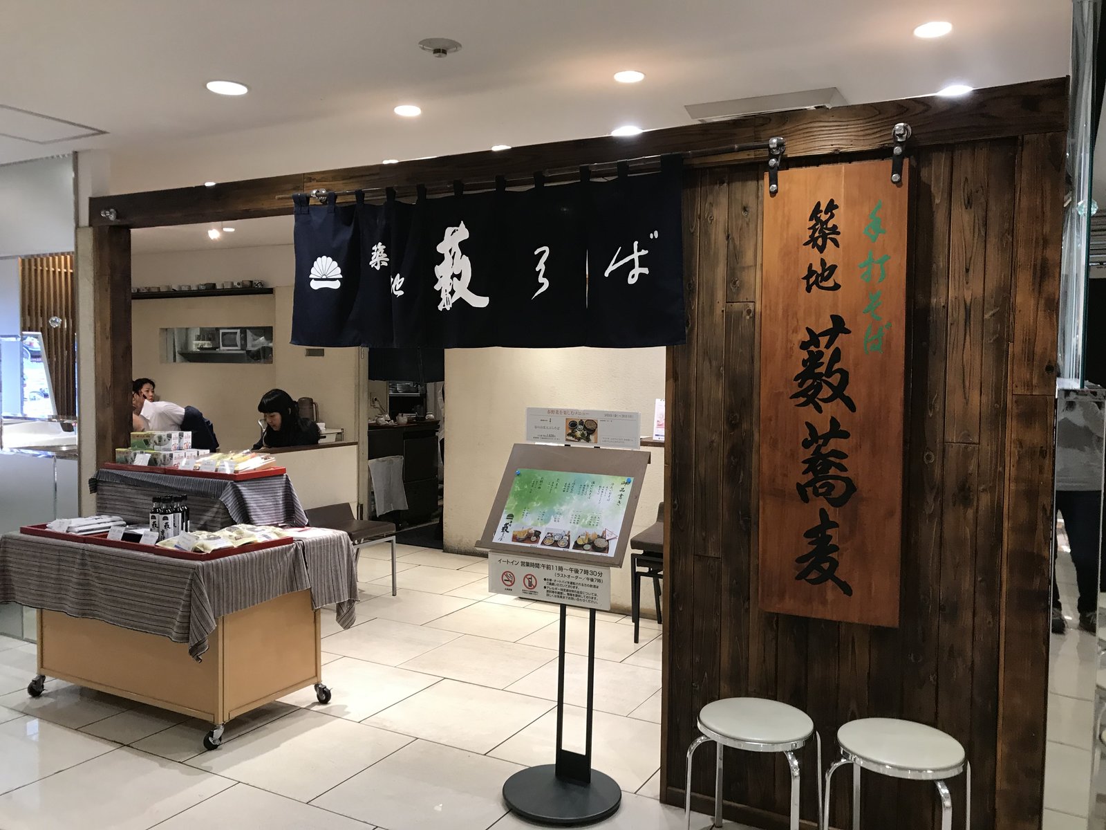 築地藪そば 日本橋三越本店