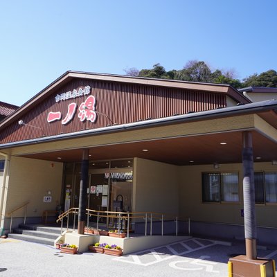 吉岡温泉会館 一ノ湯