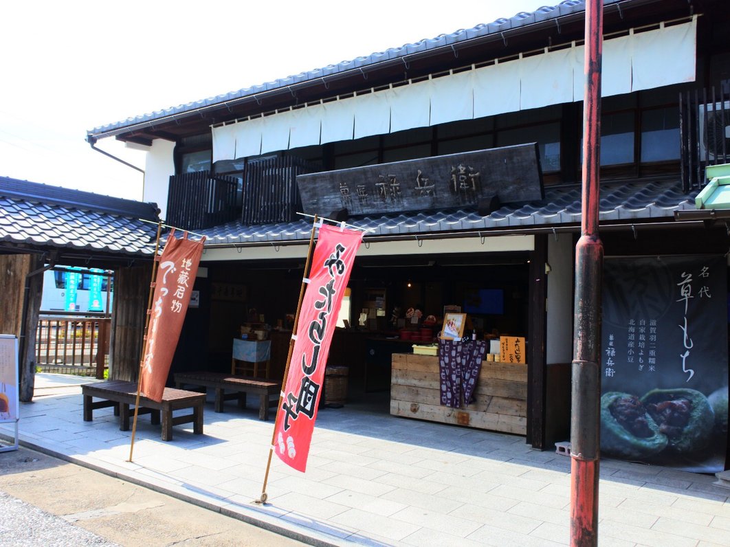 あゆの店 きむら 長浜黒壁店