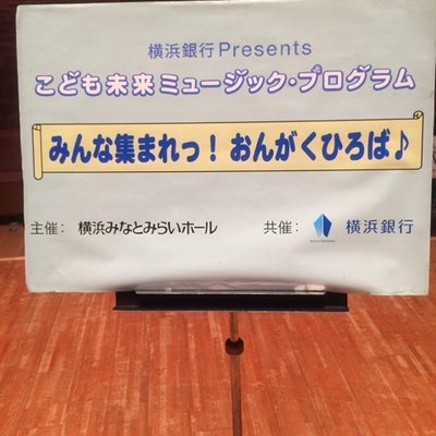 横浜みなとみらいホール