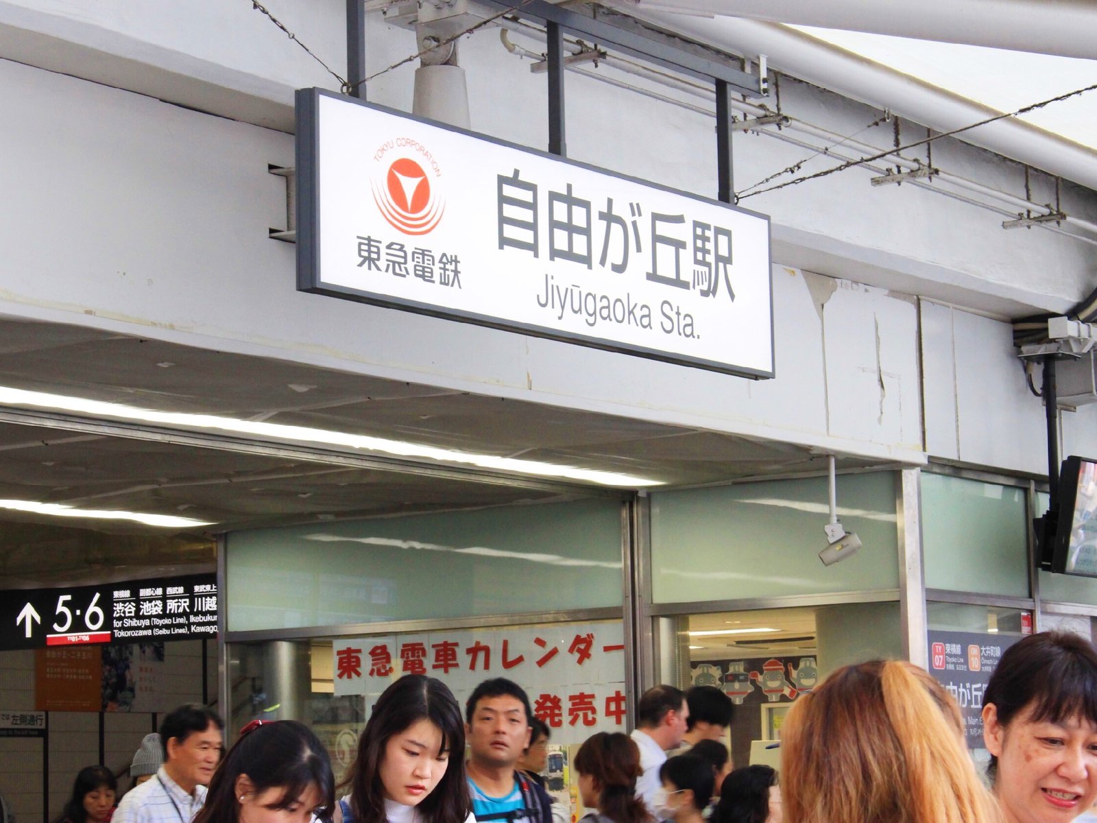 自由が丘駅