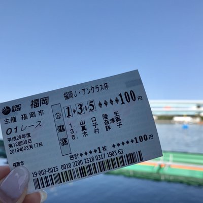 ボートレース福岡