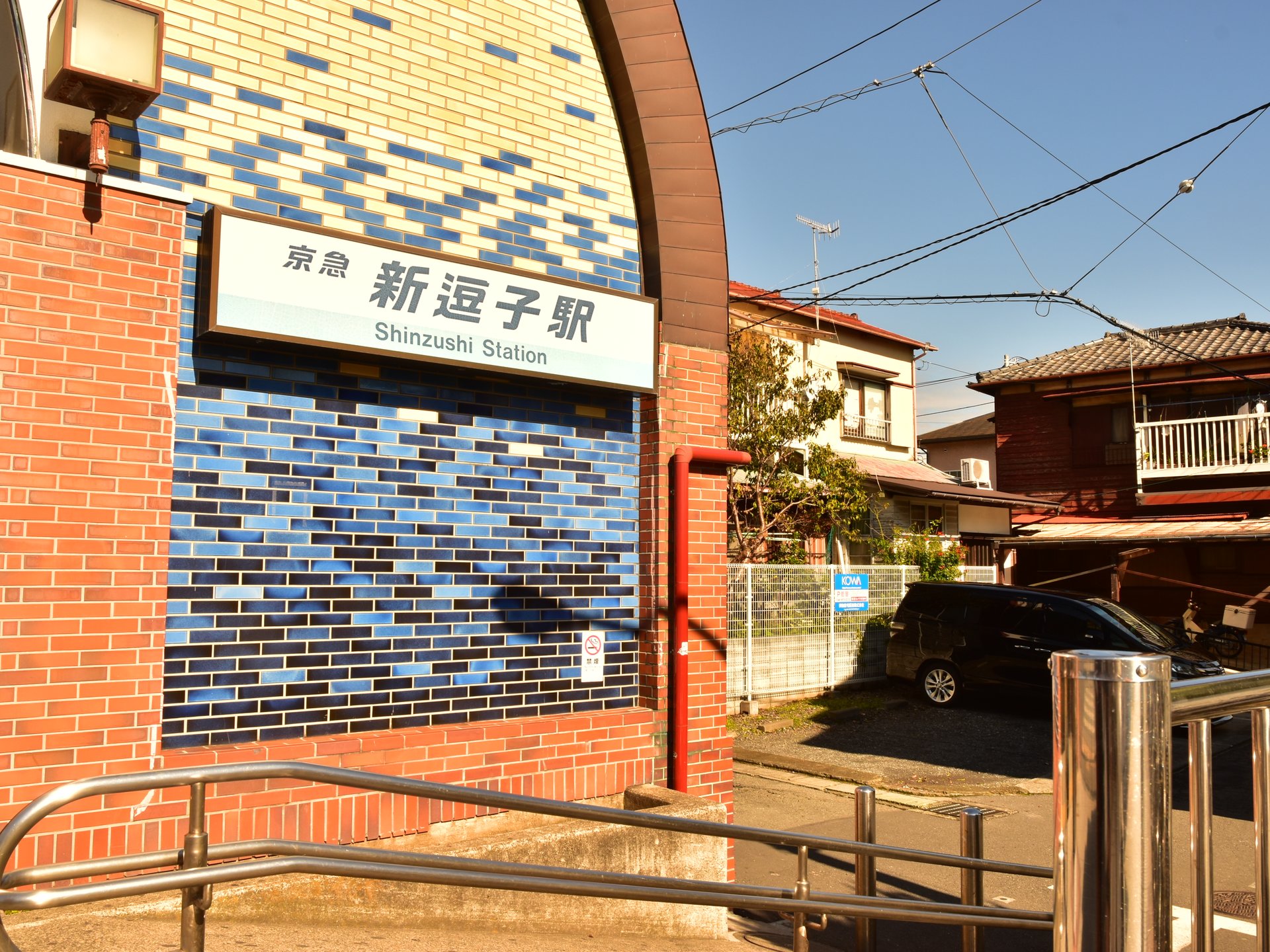 新逗子駅