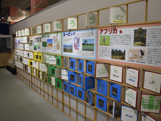 食と農の科学館