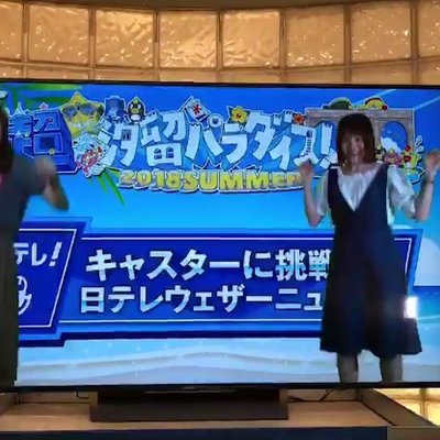 日本テレビタワー (日テレプラザ)