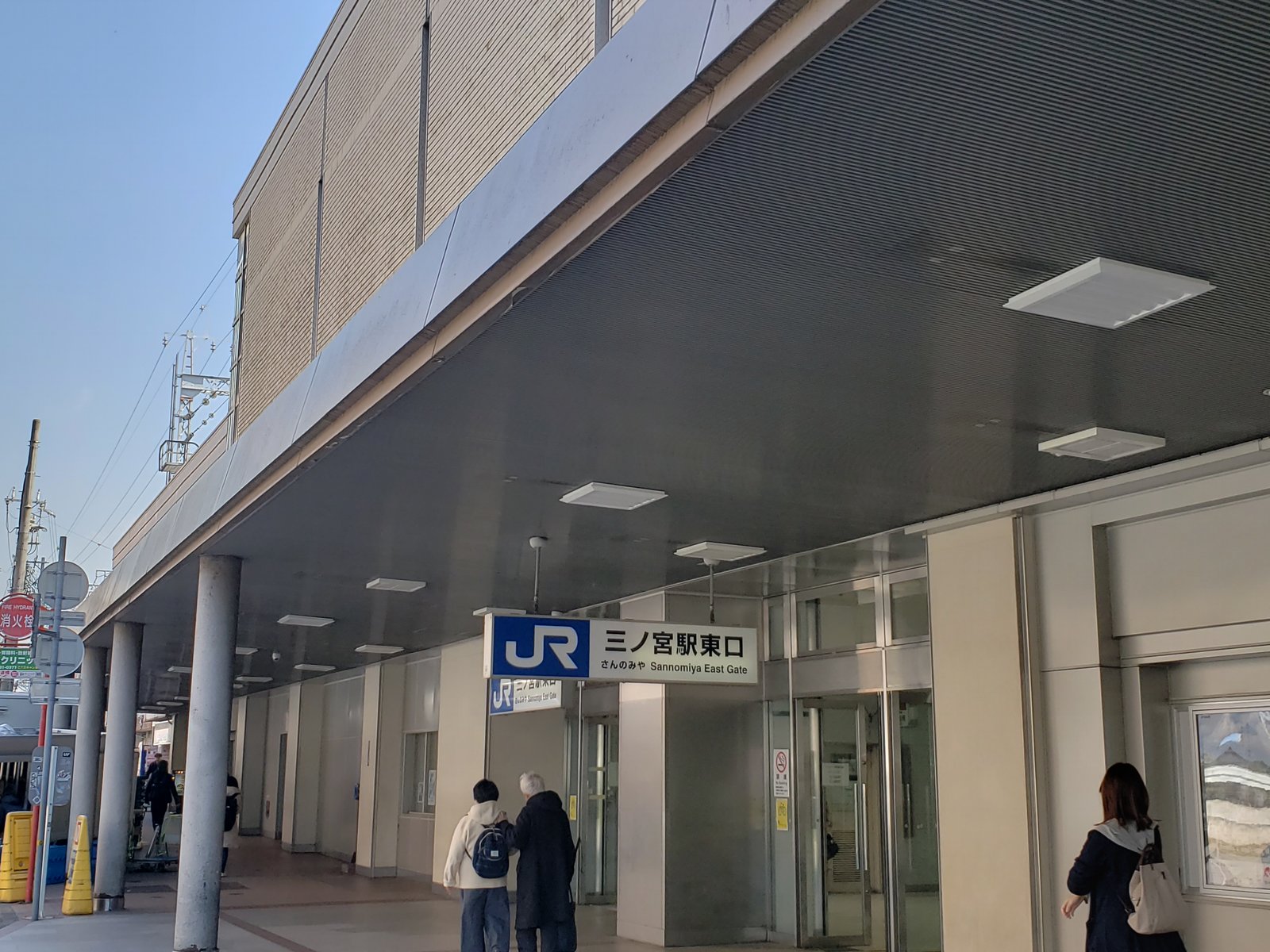 三ノ宮駅