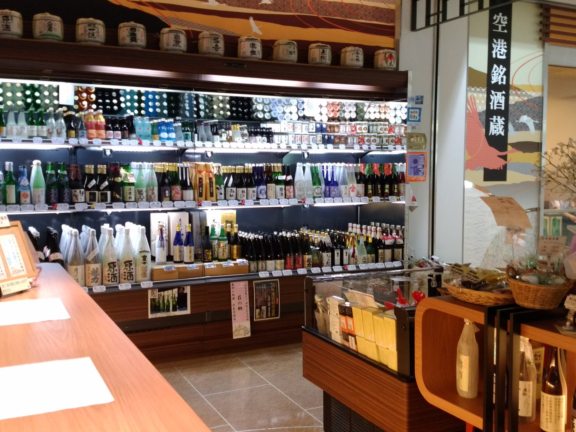 【閉店】空港銘酒蔵