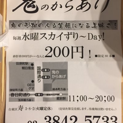 鬼のからあげ 国際通り総本店