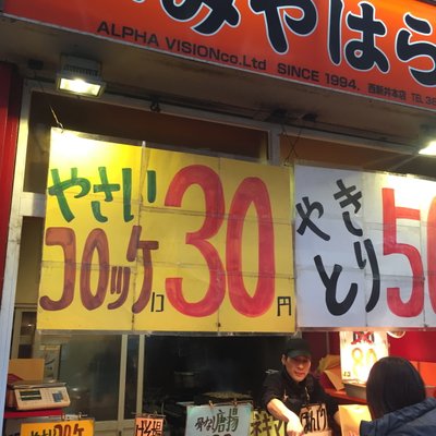 惣菜みやはら 十条銀座店