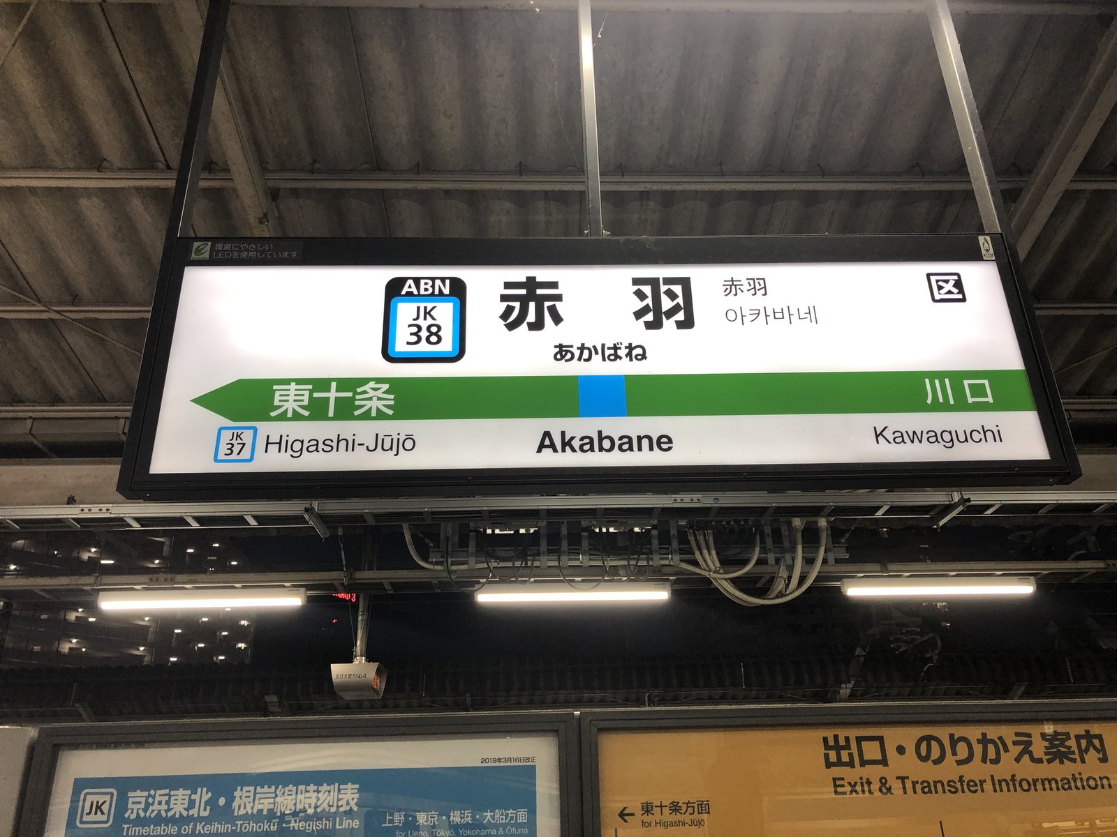 赤羽駅