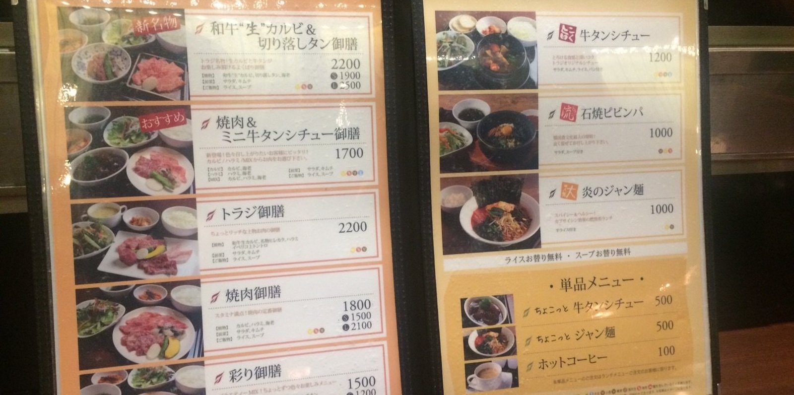 【閉店】焼肉トラジ ヴィーナスフォート店