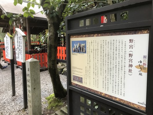 野宮神社