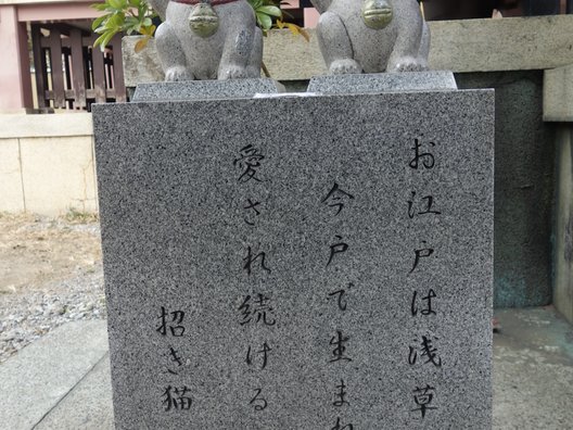 浅草 恋を招く待ち受け画像を撮りに今戸神社へ 招き猫を撫で撫ですると良いことが Playlife プレイライフ