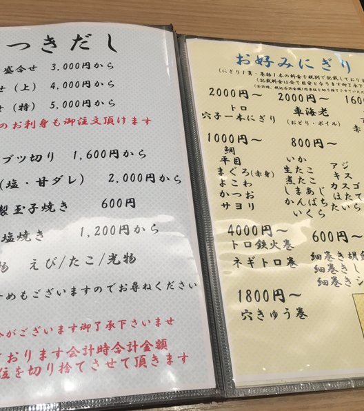 福喜鮨 阪急うめだ本店