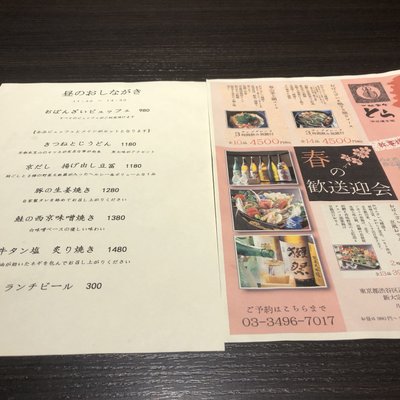 【閉店】一献楽食 とら 渋谷道玄坂