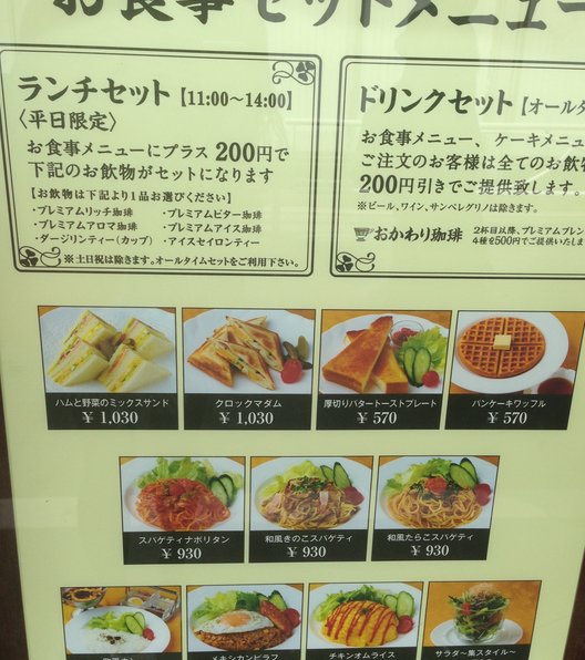 珈琲茶館 集 自由が丘店