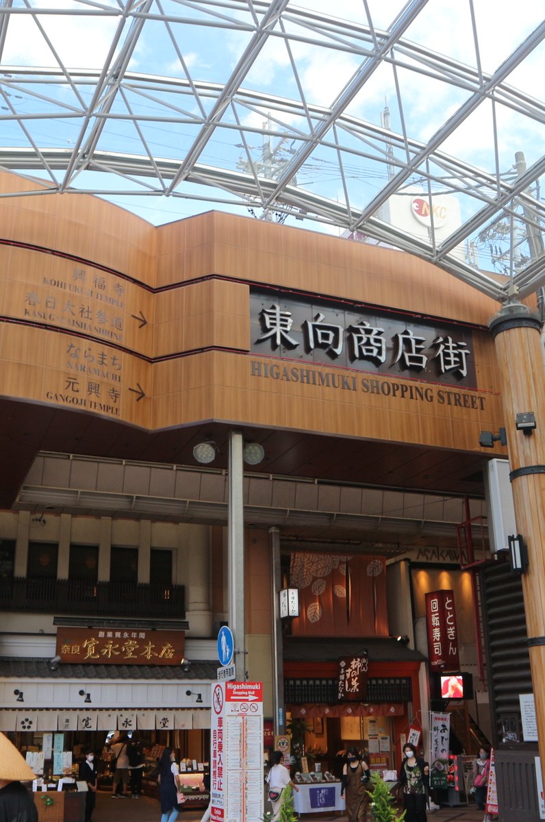 東向商店街