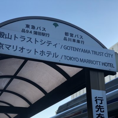 品川駅