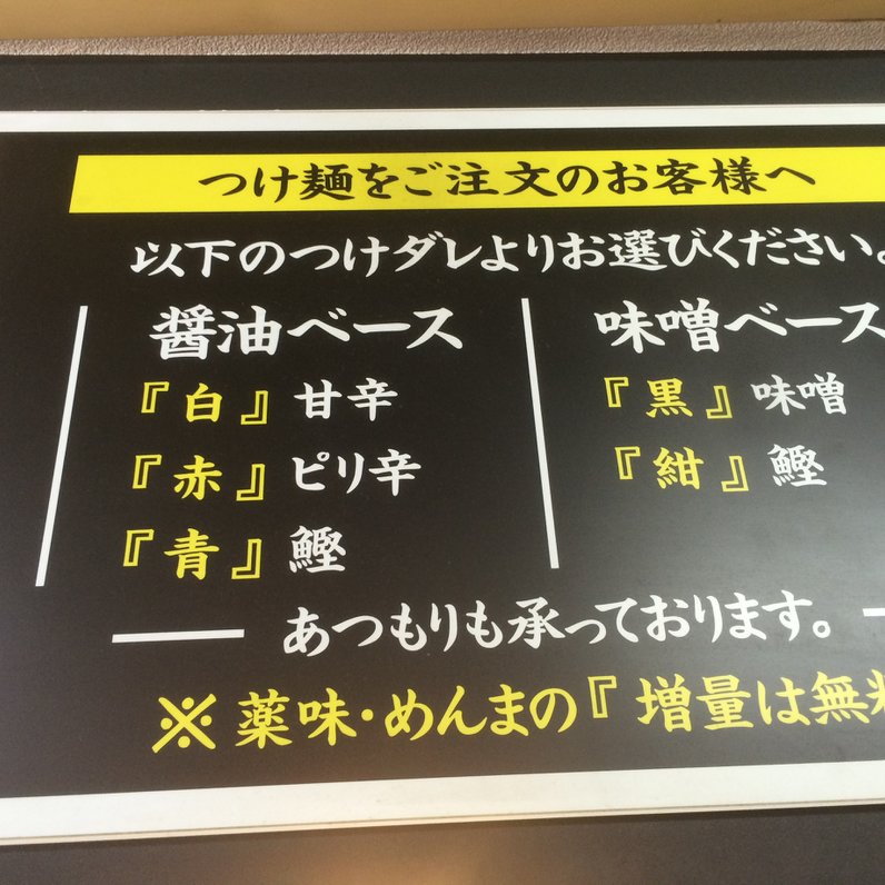 こってりらーめん誉