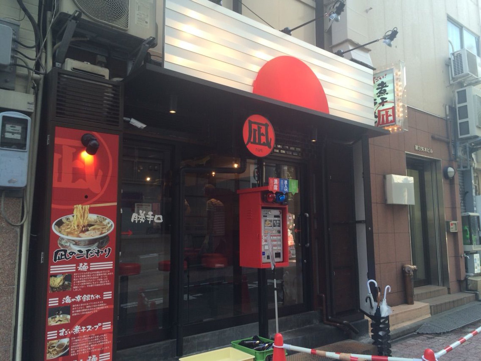 すごい煮干ラーメン凪 渋谷東口店