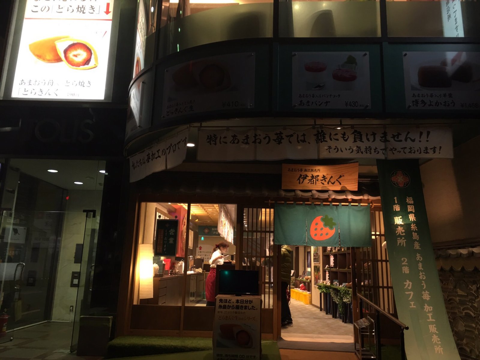 伊都きんぐ 天神店