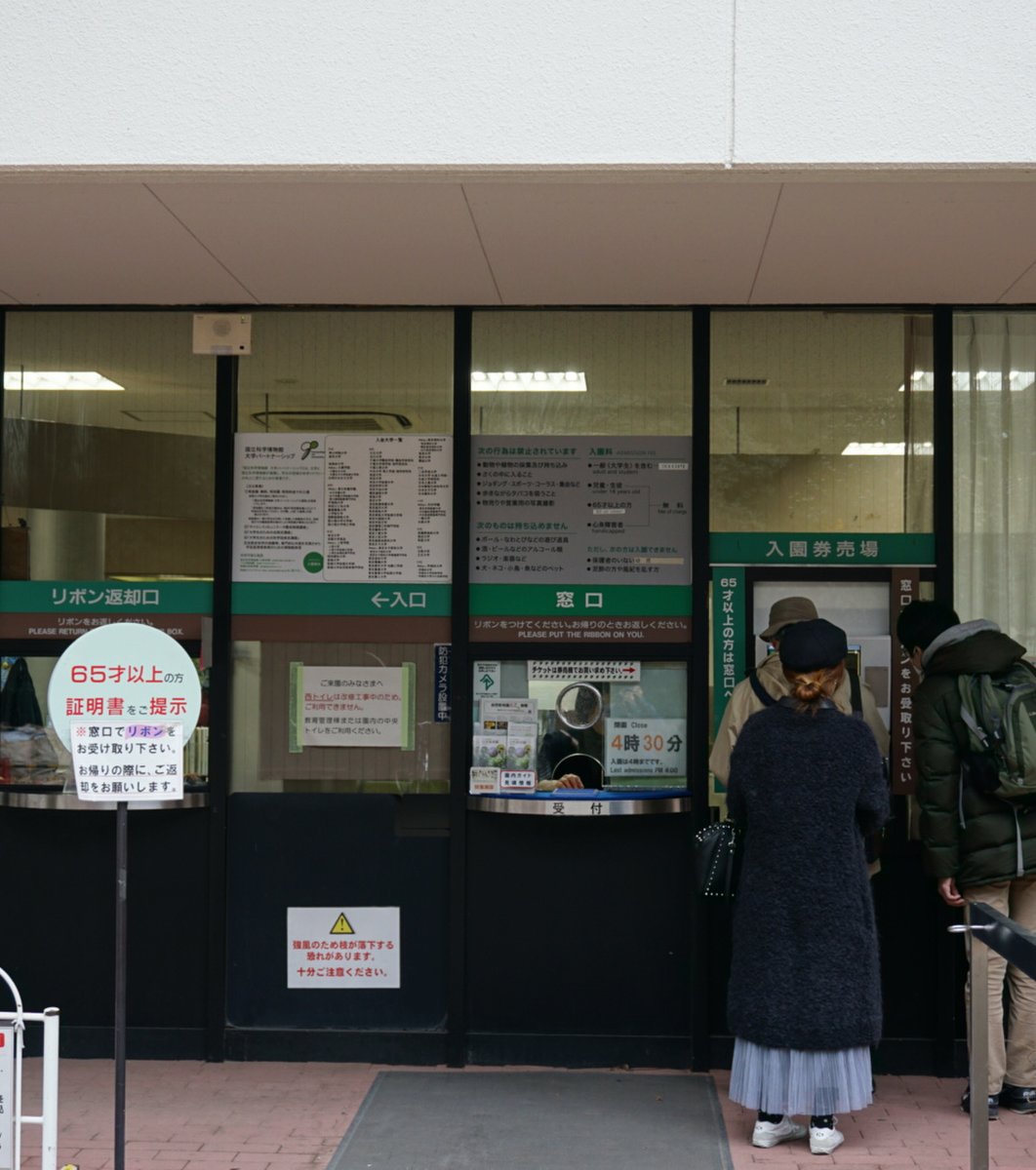 国立科学博物館附属自然教育園