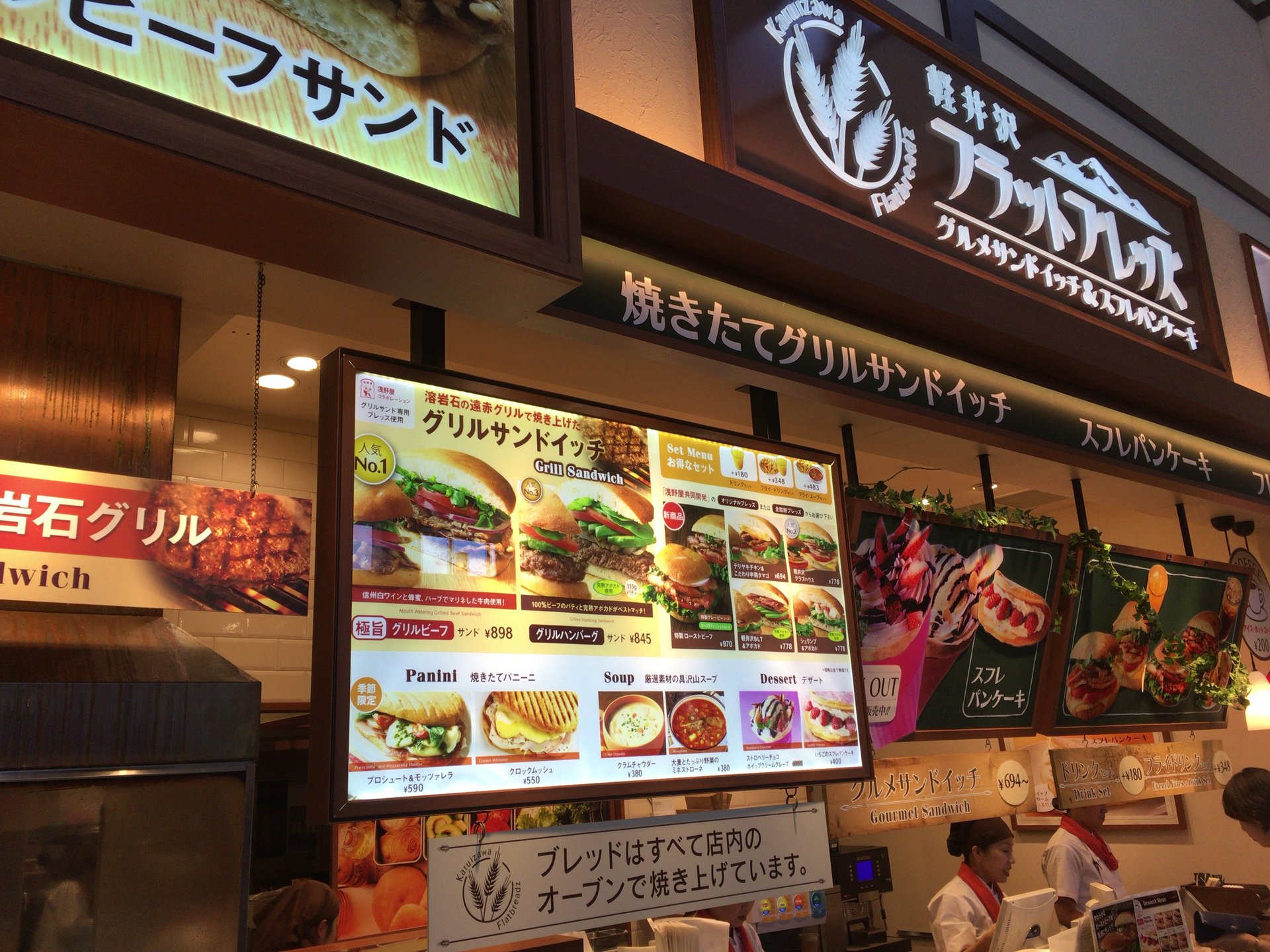 軽井沢フラットブレッズ 土岐プレミアムアウトレット店