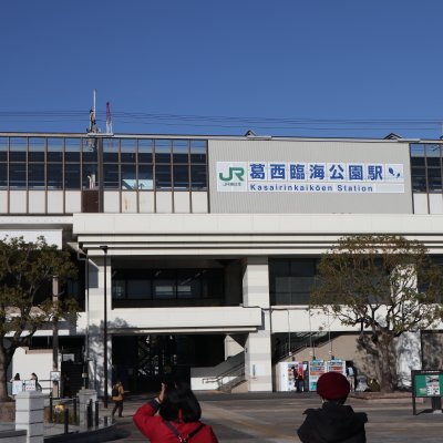 葛西臨海公園駅