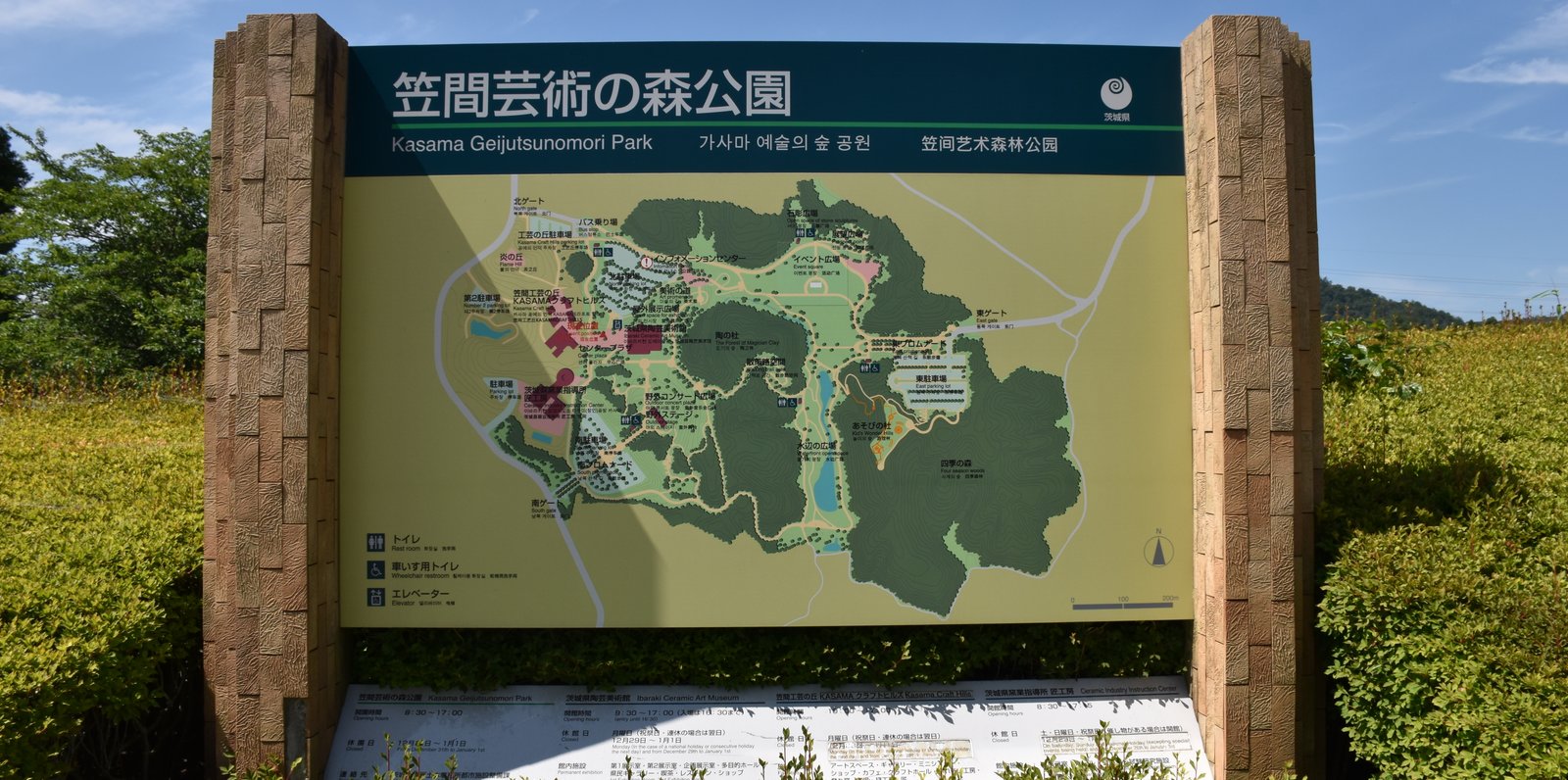 笠間芸術の森公園