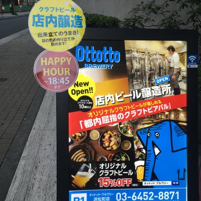 Ottotto BREWERY 浜松町店 （オットット ブルワリー） 