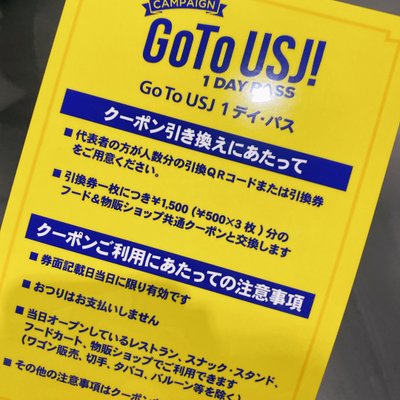 ユニバーサルスタジオジャパン