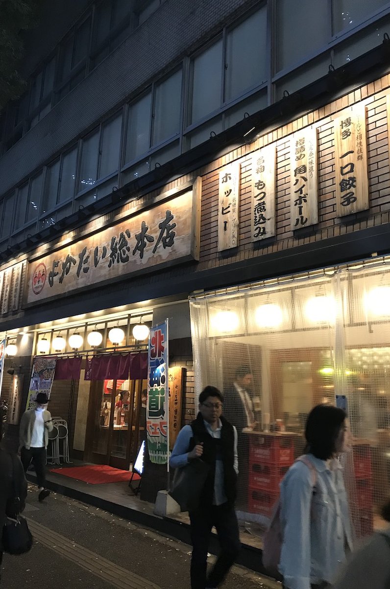 よかたい 総本店