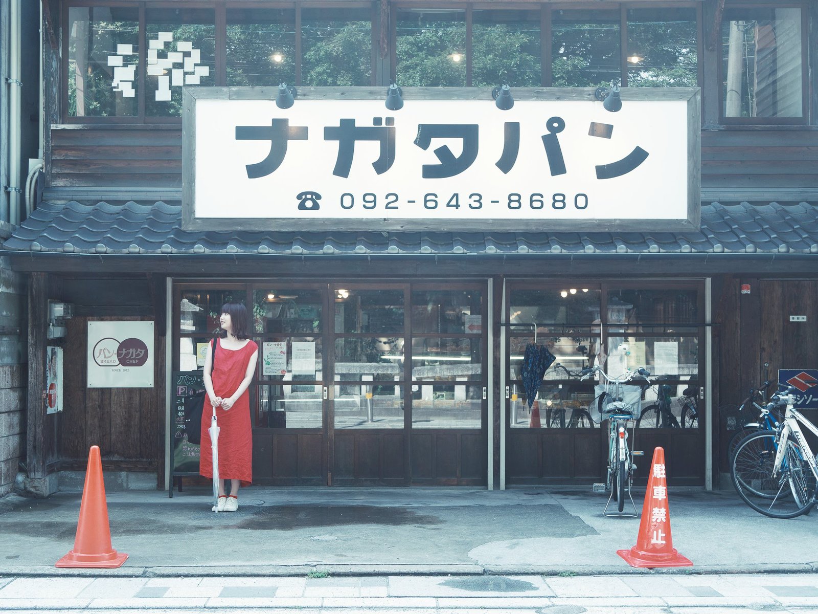 パン・ナガタ 箱崎店（ナガタパン）