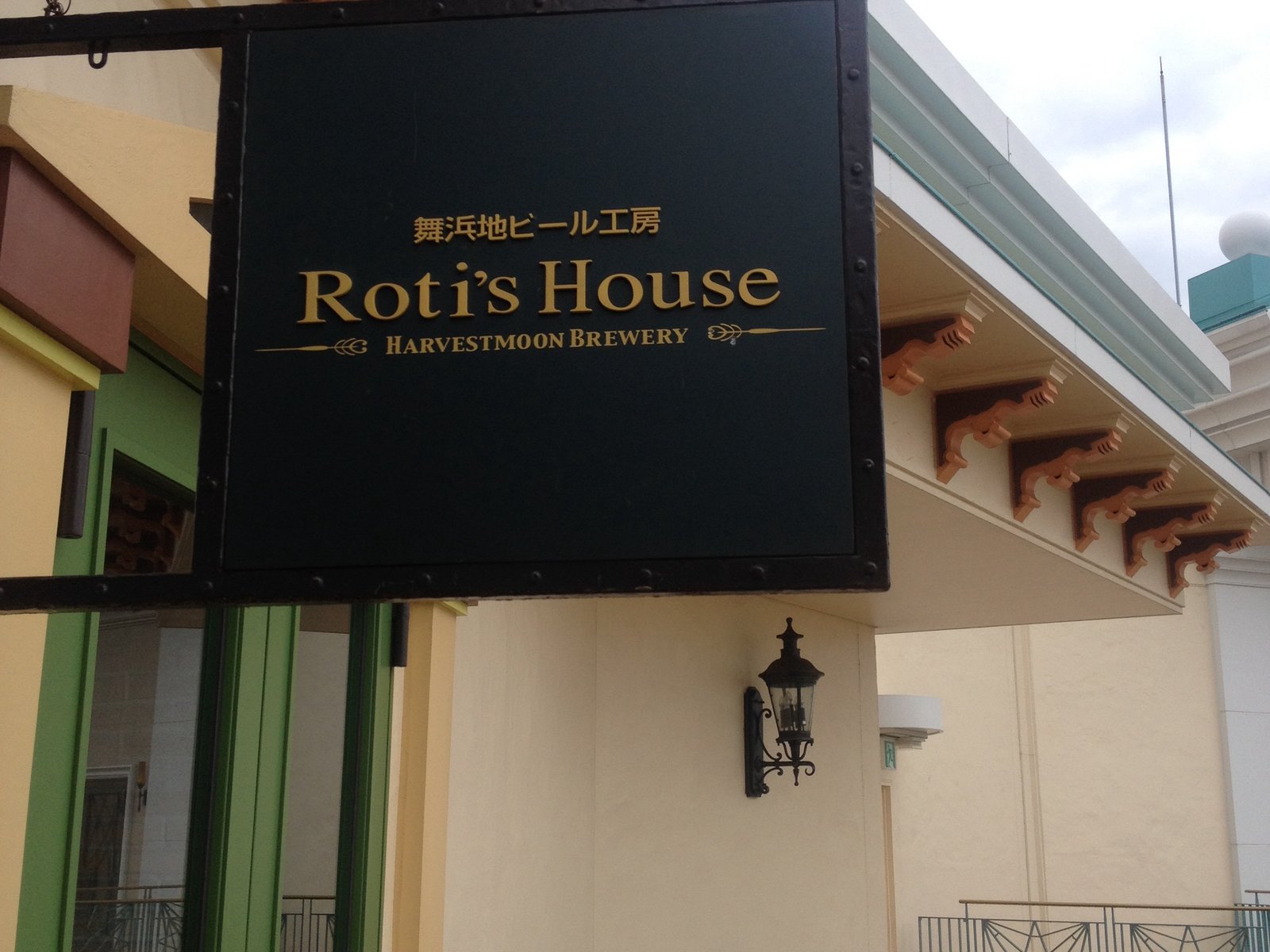 ロティズ・ハウス （Roti’s House）