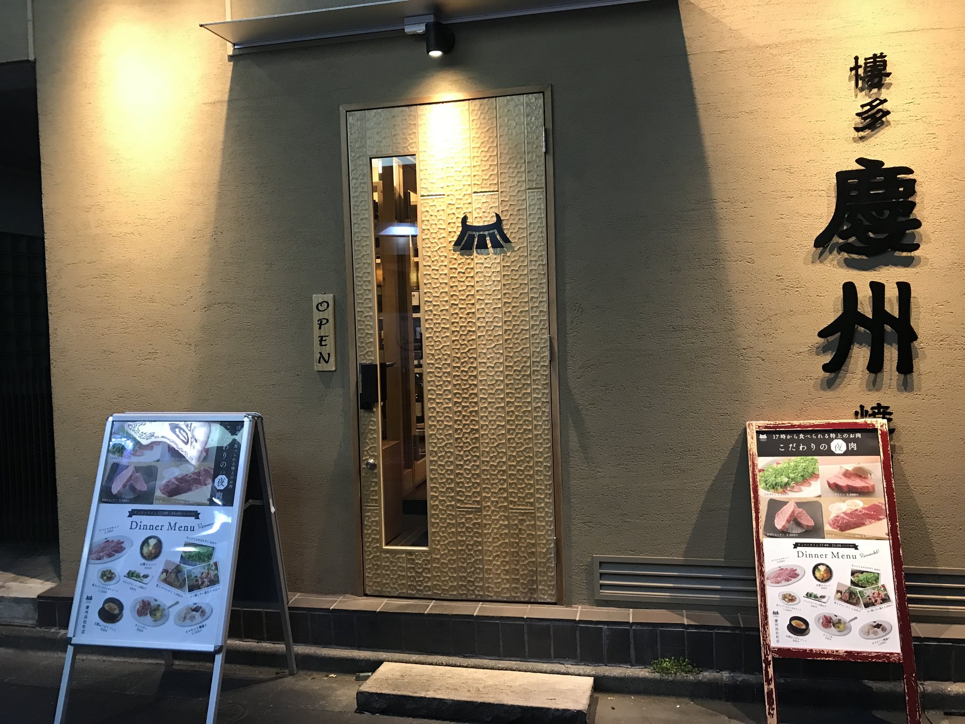 博多慶州 焼肉 浜松町店