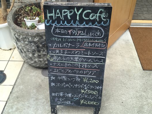 ハッピー カフェ （HAPPY Cafe）