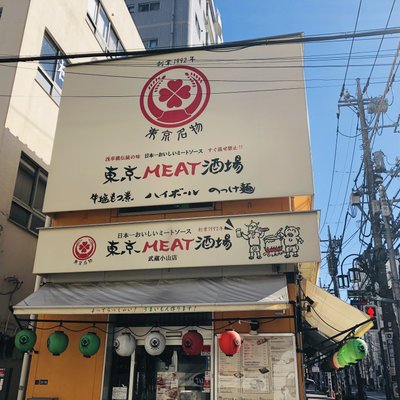 東京MEAT酒場 武蔵小山店