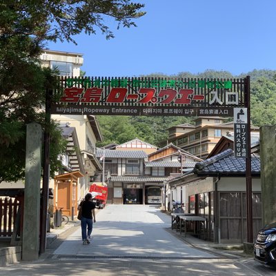 紅葉谷駅(宮島ロープウェイ)