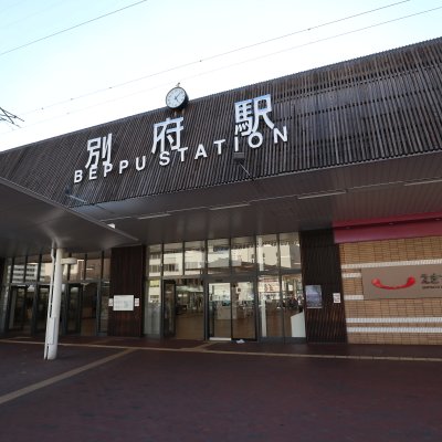 別府駅(大分県)