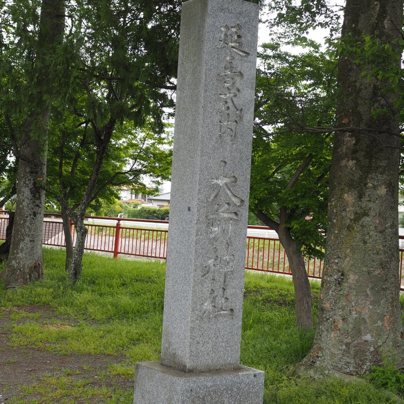 大前神社