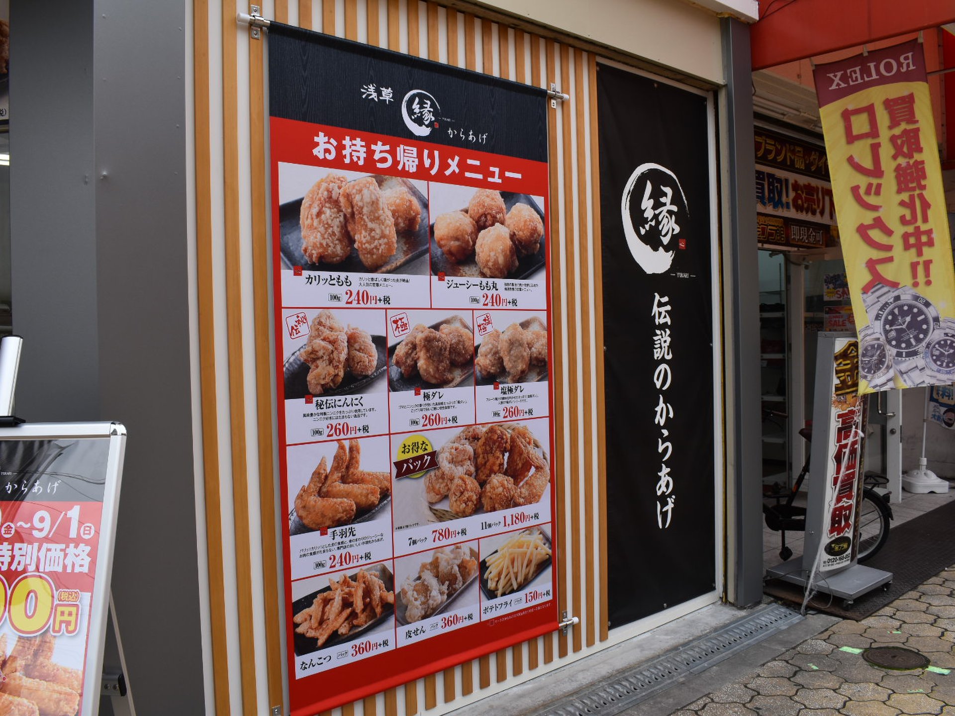 からあげ 縁 大阪あびこ店