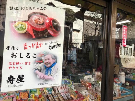 奥多摩温泉 もえぎの湯